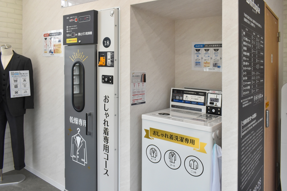 おしゃれ着洗いコースの店舗