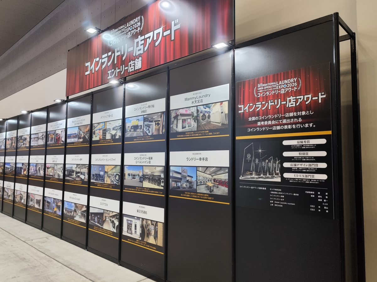 コインランドリー店アワードの様子