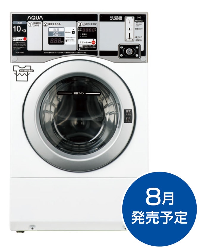 コイン式全自動洗濯機HCW-5108C（WT）） 8月発売予定