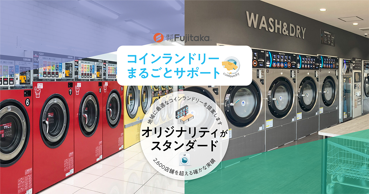 AQUA | 取扱商品 | コインランドリーの開業および経営支援のこと