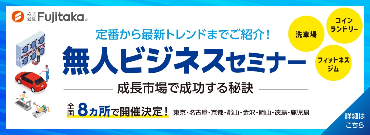 無人ビジネスセミナー案内
