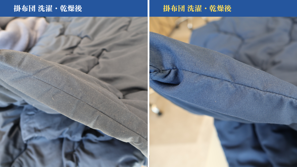 コインランドリー前後の布団