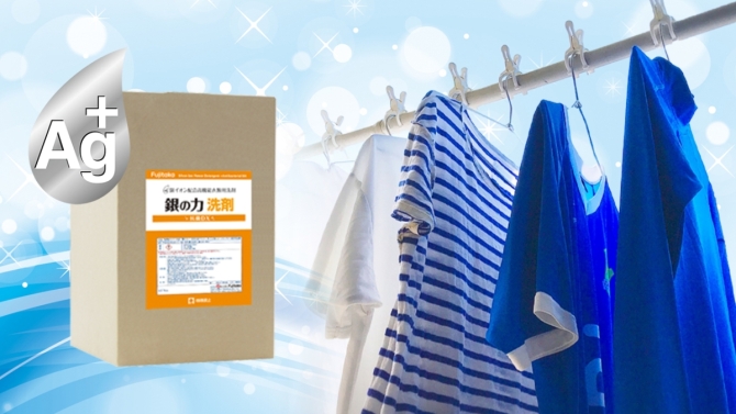 「銀の力」って?コインランドリーの洗剤を紹介!