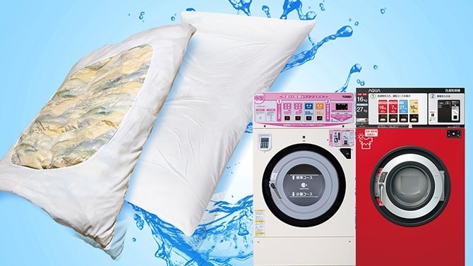 布団類も洗えるコインランドリー メリットを解説!