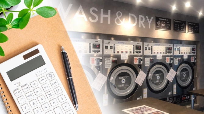 補助金を活用して賢く開業!コインランドリー開業の味方「事業再構築補助金」