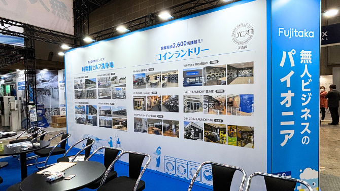 【レポート】コインランドリーEXPO2025に出展しました