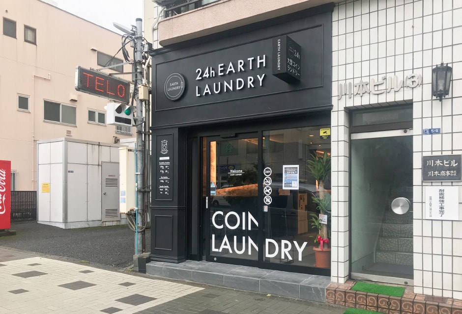 EARTH LAUNDRY森下店　外観